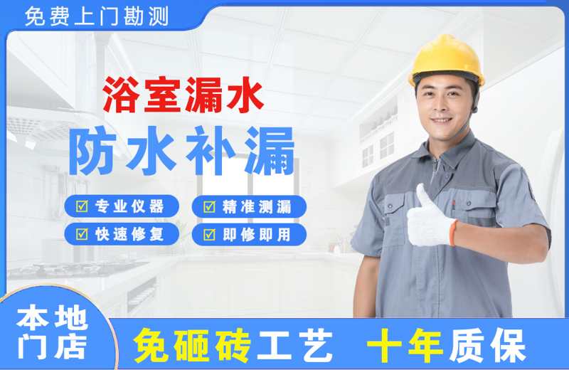 西工浴室漏水维修